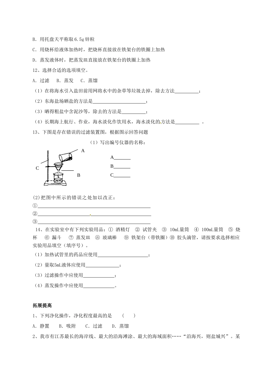 九年级化学上册 13 物质的提纯校本作业(新版)沪教版试卷_第3页