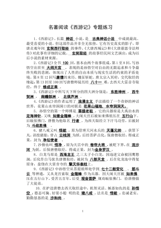 名著阅读《西游记》专题练习