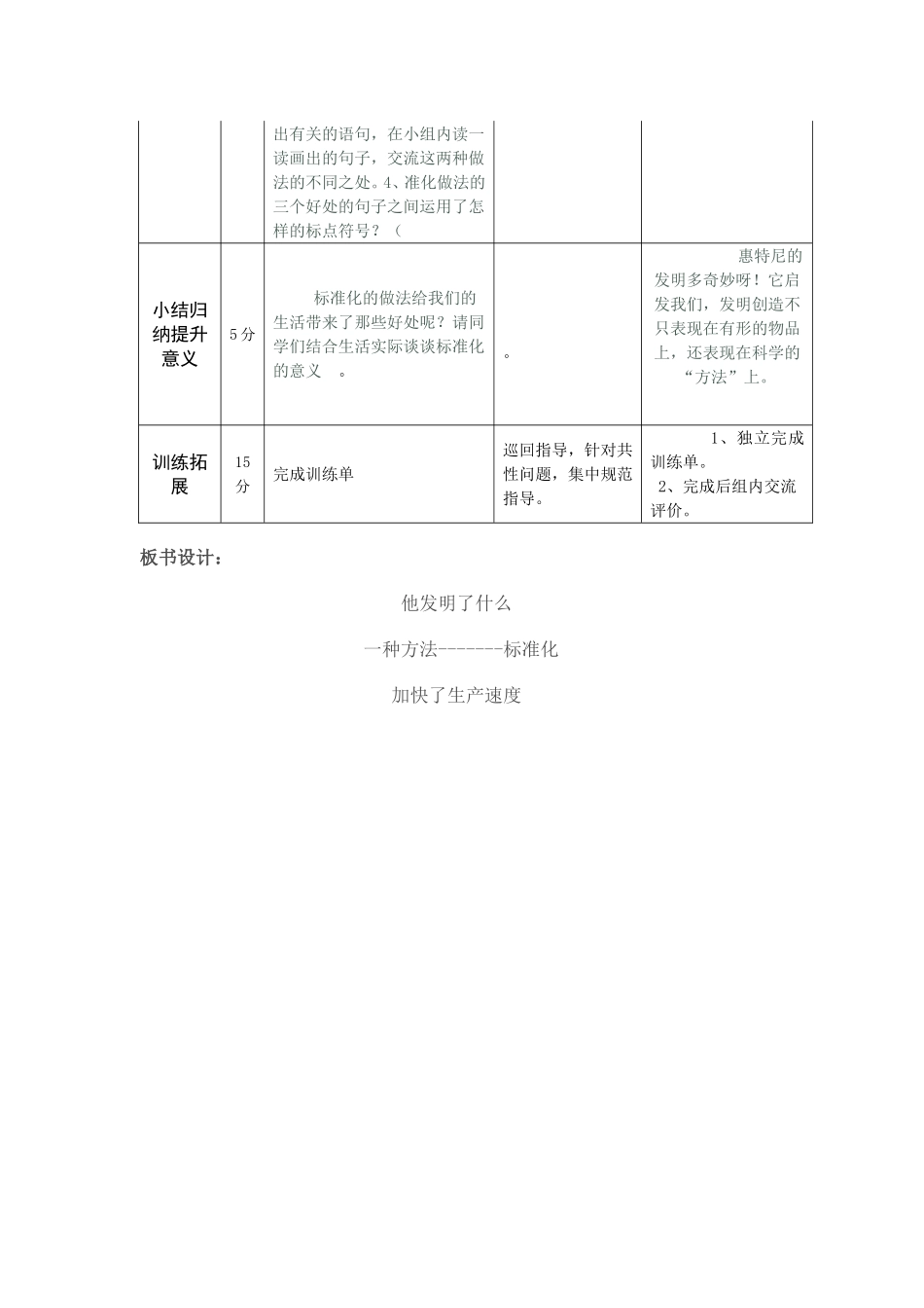 《他发明了什么》教学设计_第3页