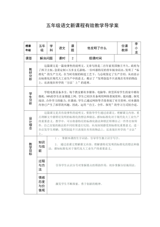 《他发明了什么》教学设计