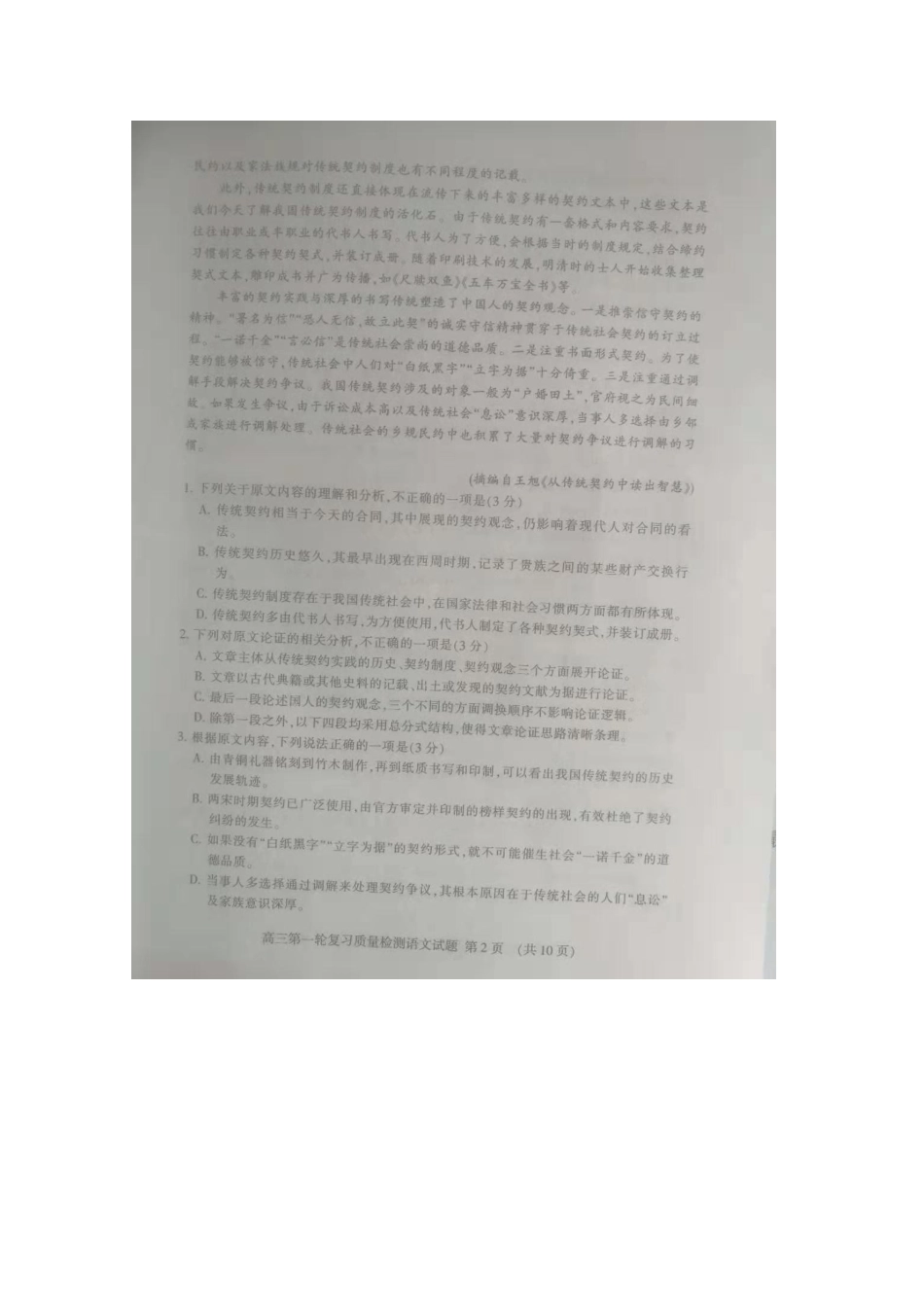 山东省新泰二中高三语文一轮复习质量检查试卷扫描版无答案试卷_第2页