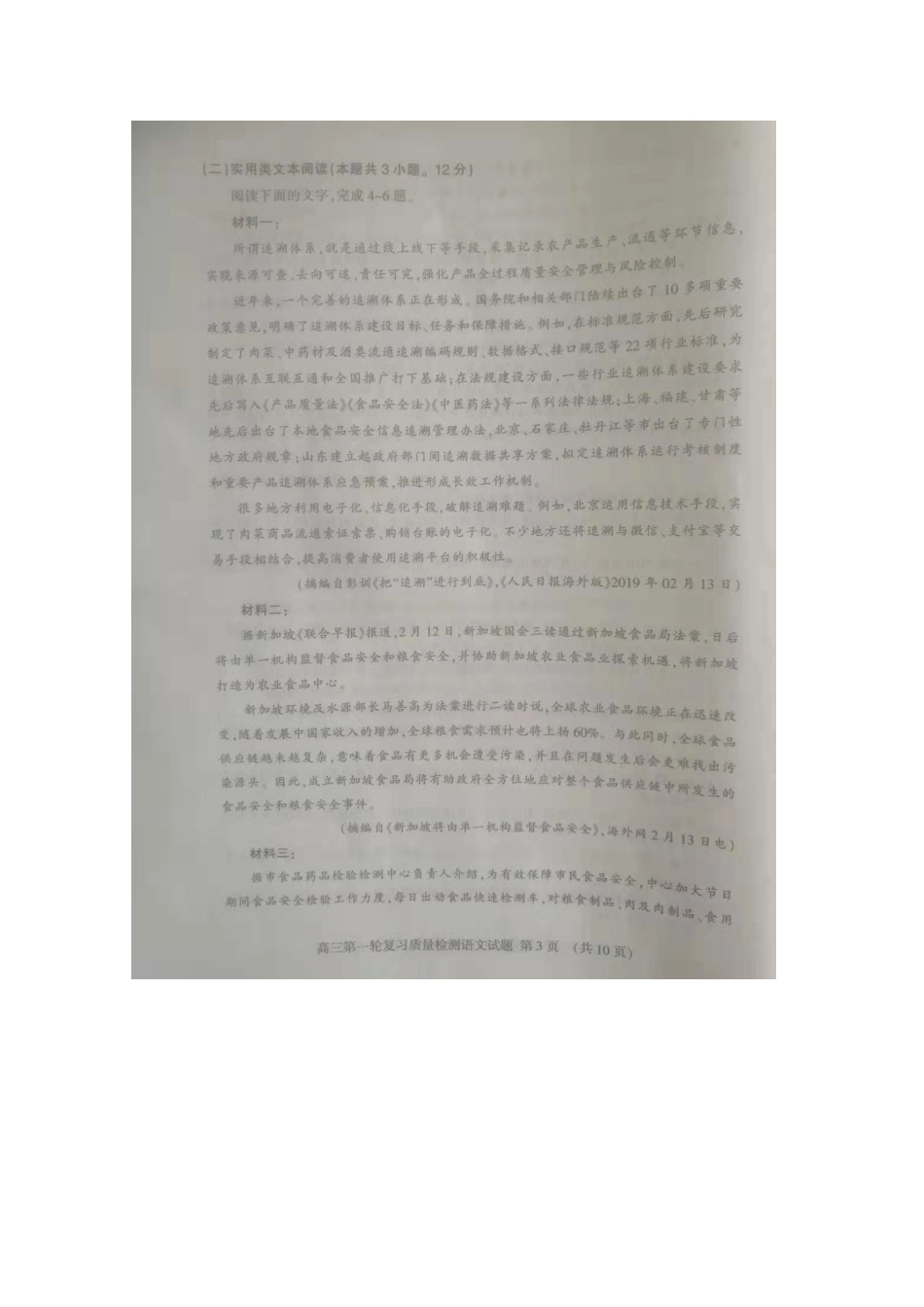 山东省新泰二中高三语文一轮复习质量检查试卷扫描版无答案试卷_第3页