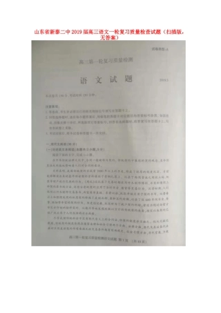 山东省新泰二中高三语文一轮复习质量检查试卷扫描版无答案试卷