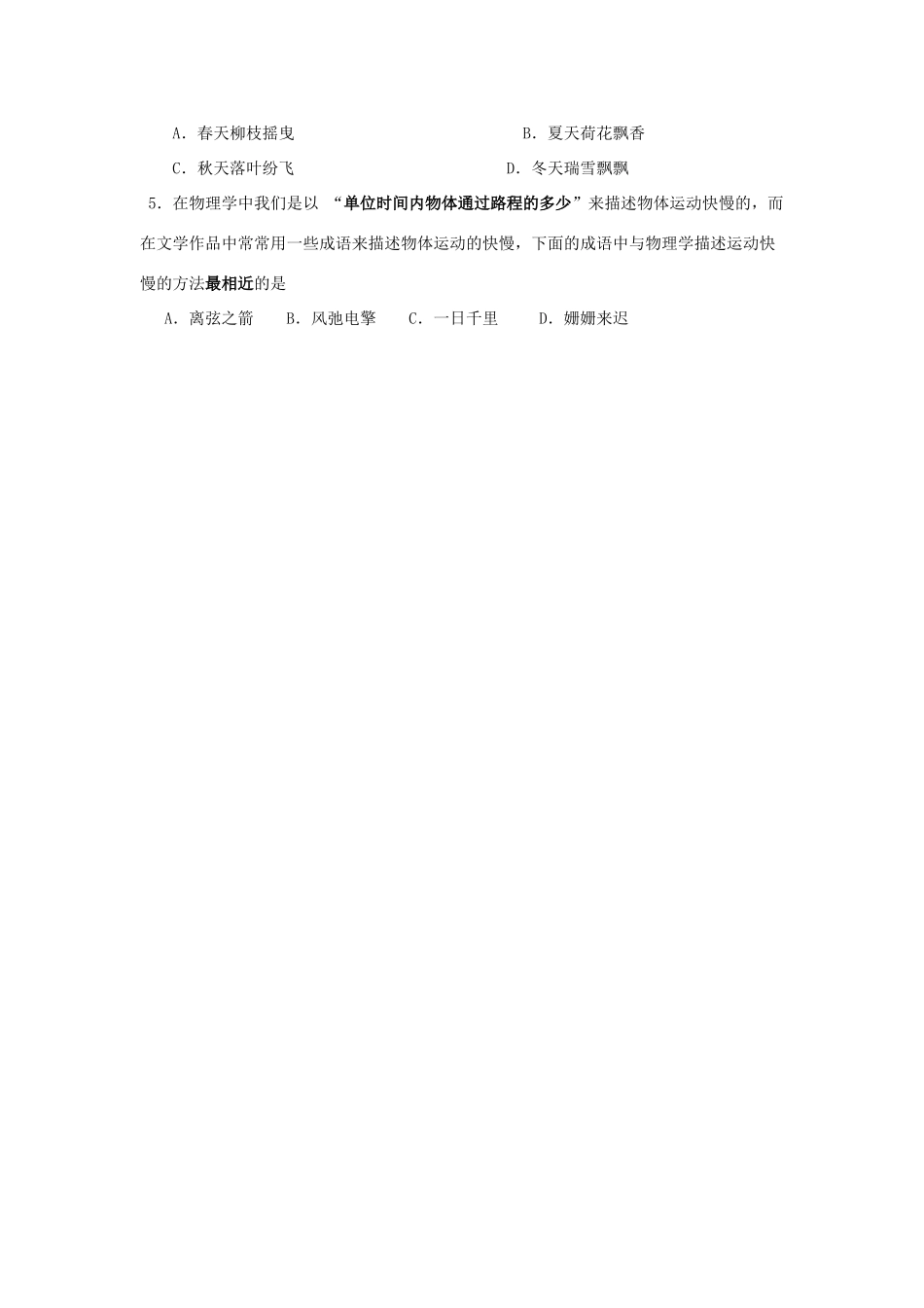 初中毕业生学业考试物理化学试卷 试题_第2页