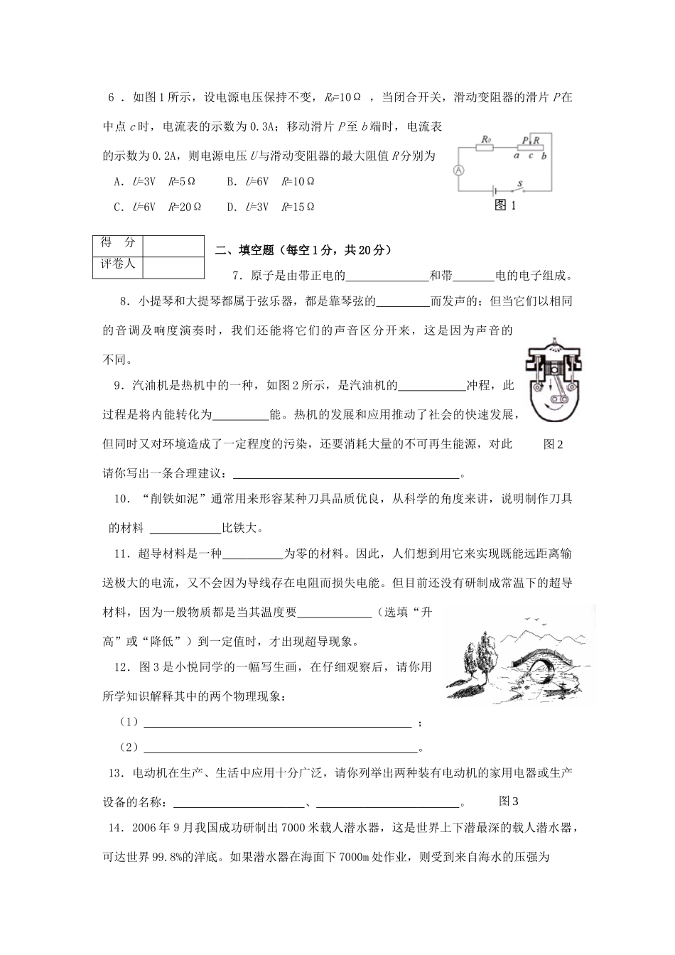 初中毕业生学业考试物理化学试卷 试题_第3页