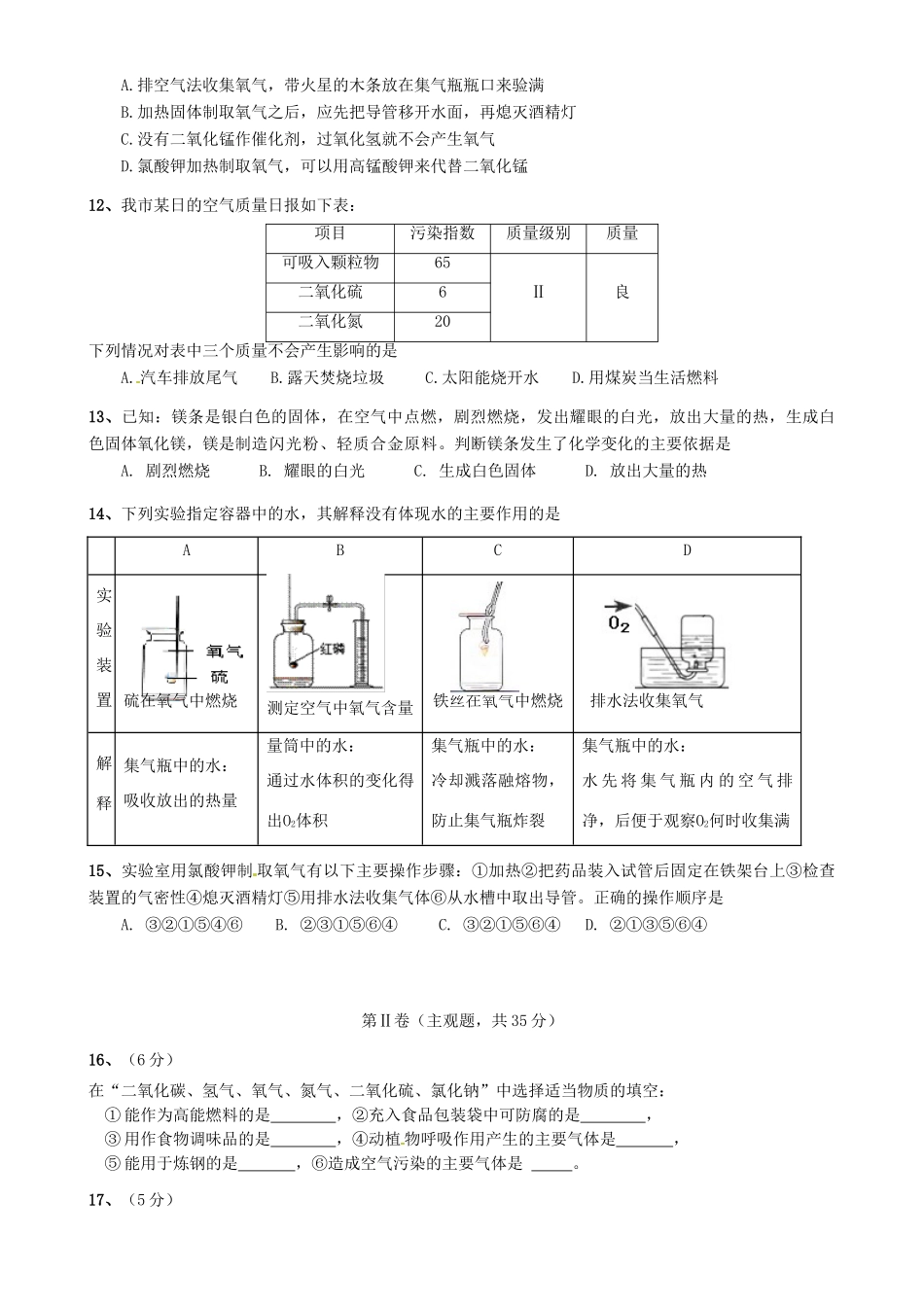 九年级化学上学期第一次阶段性测试试卷 新人教版试卷_第2页