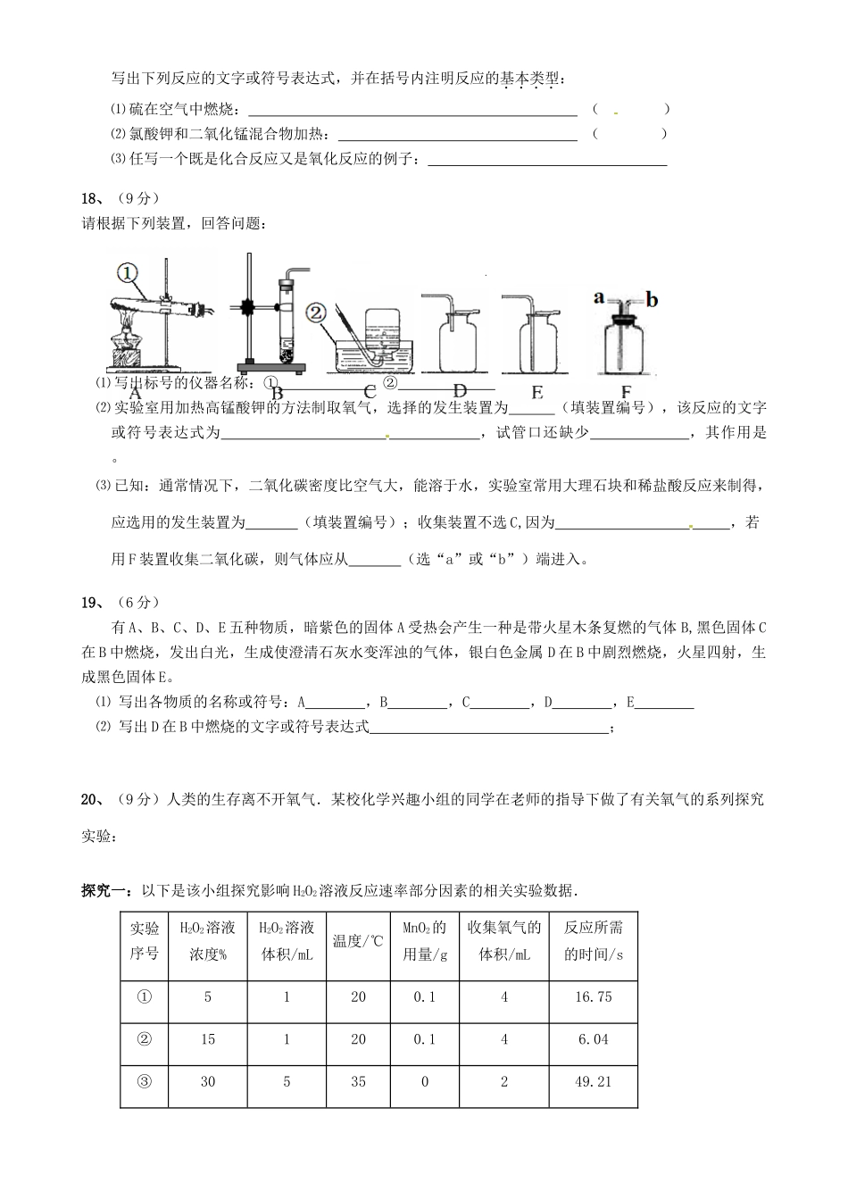 九年级化学上学期第一次阶段性测试试卷 新人教版试卷_第3页