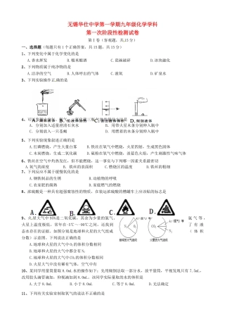 九年级化学上学期第一次阶段性测试试卷 新人教版试卷