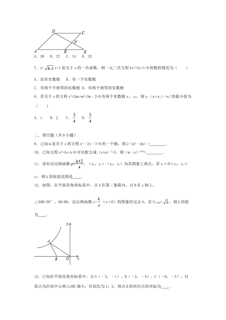 九年级数学上学期期中模拟考试试卷试卷_第2页