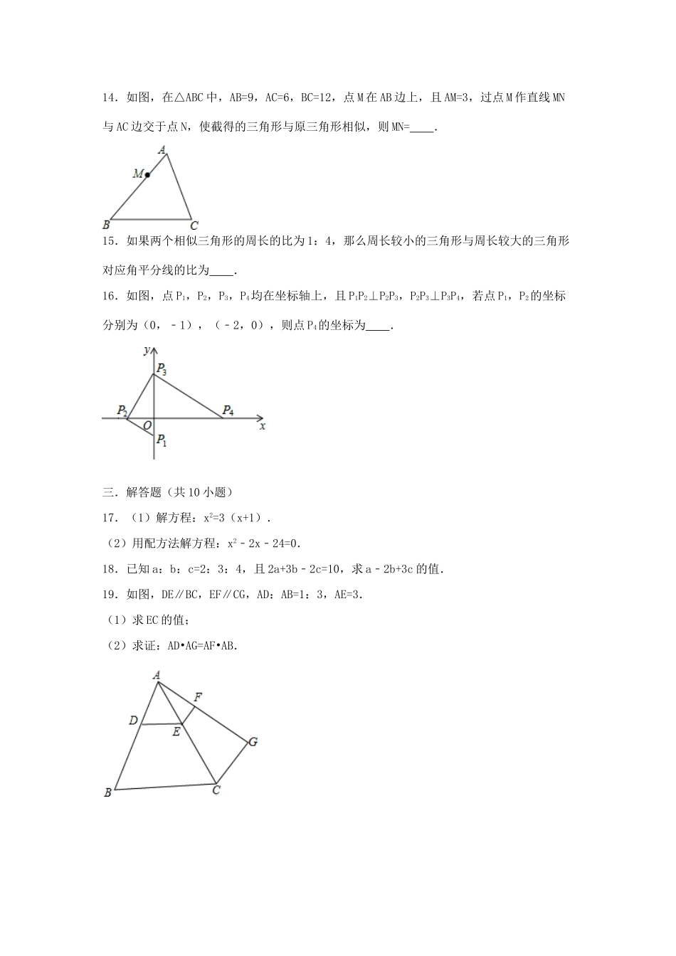 九年级数学上学期期中模拟考试试卷试卷_第3页