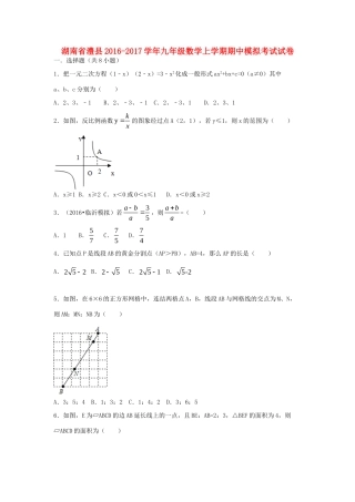 九年级数学上学期期中模拟考试试卷试卷