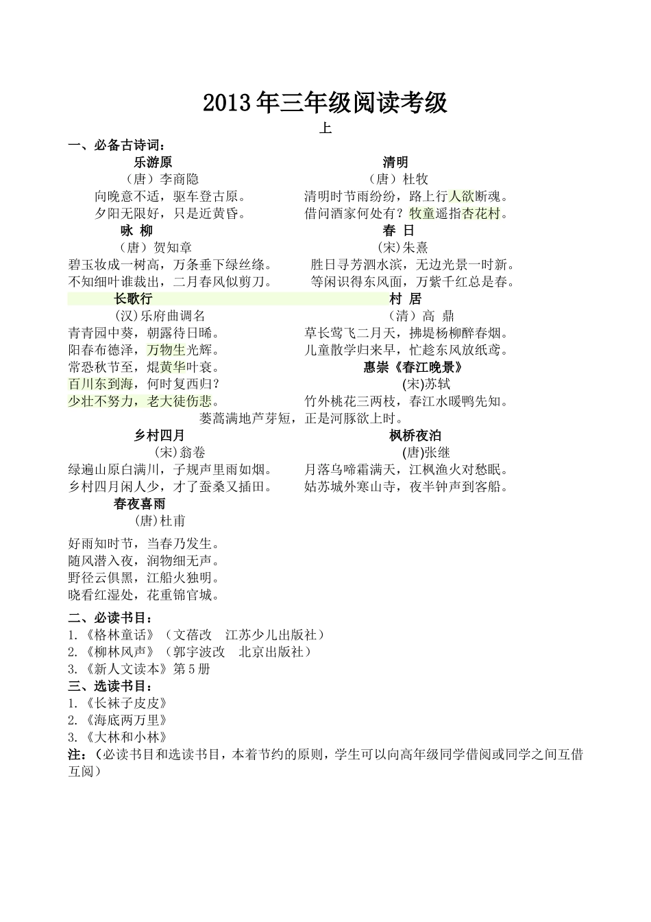 2013年三年级上阅读考级吴海建_第1页