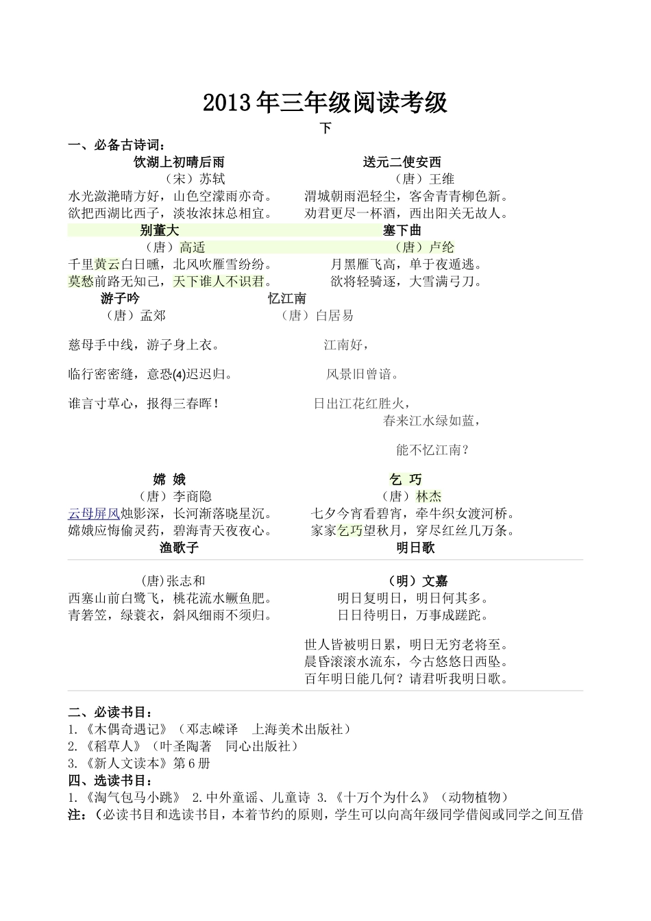 2013年三年级上阅读考级吴海建_第2页