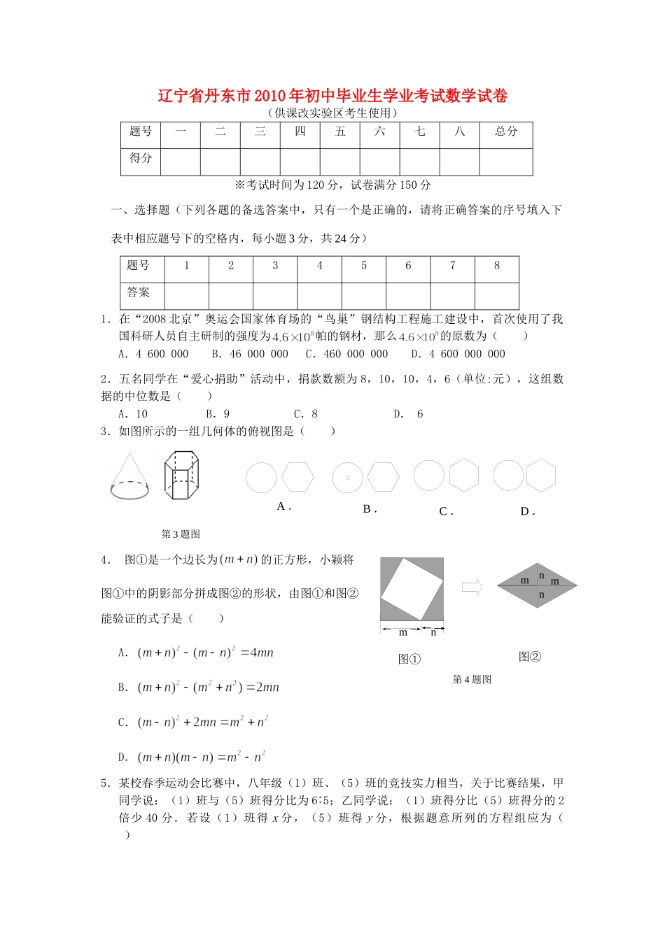 九年级数学中考试卷_第1页