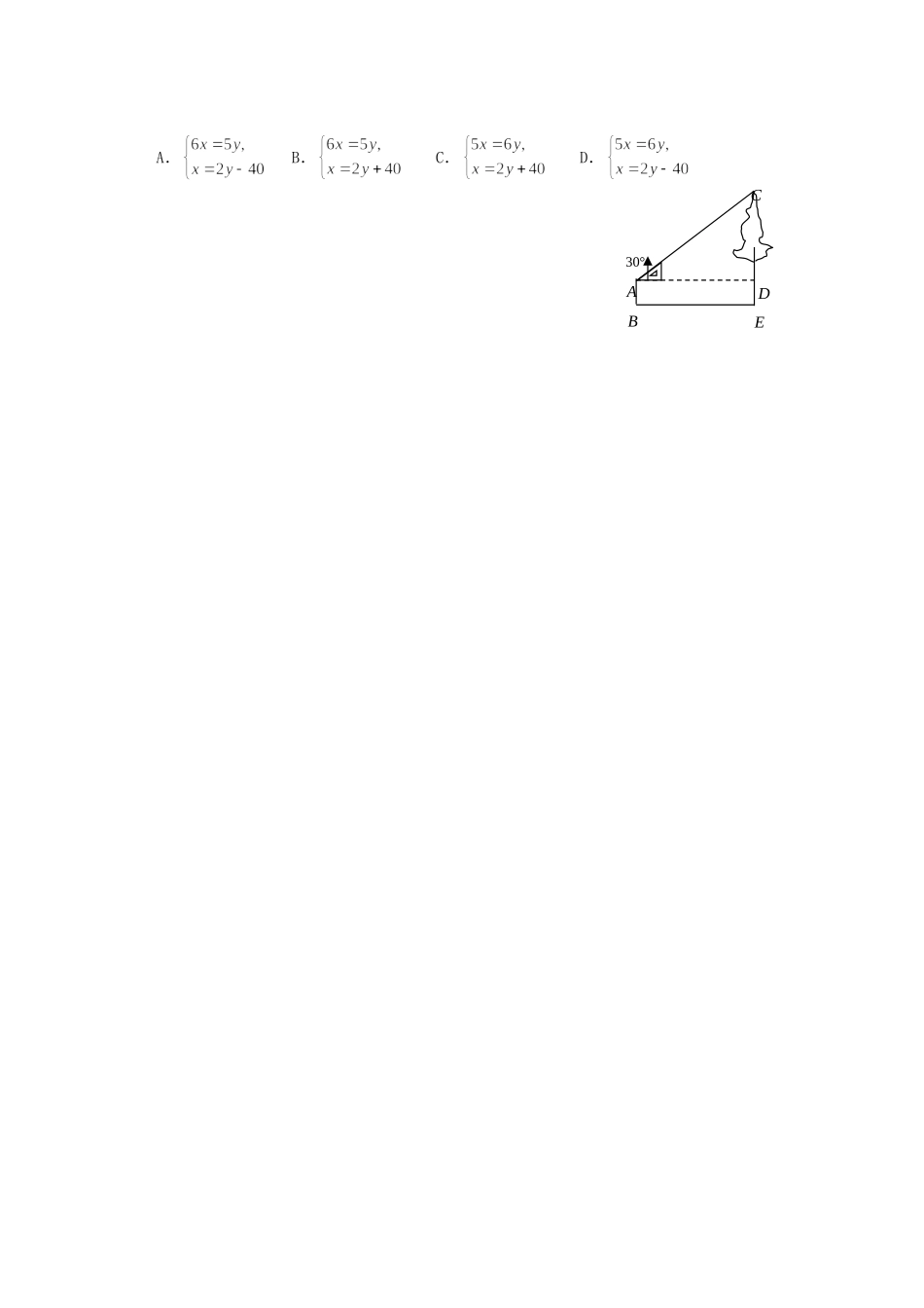九年级数学中考试卷_第2页