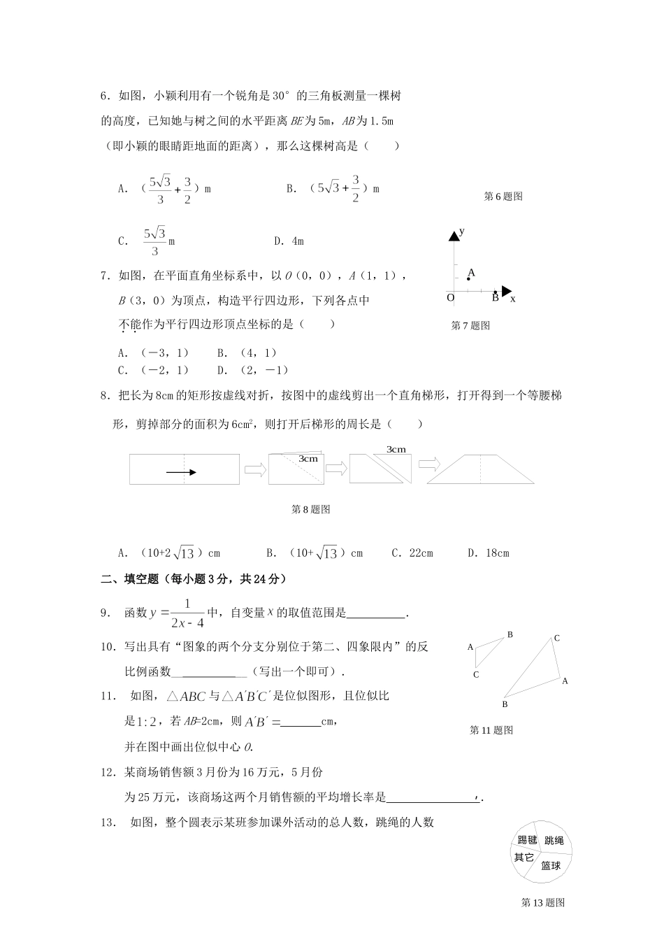 九年级数学中考试卷_第3页