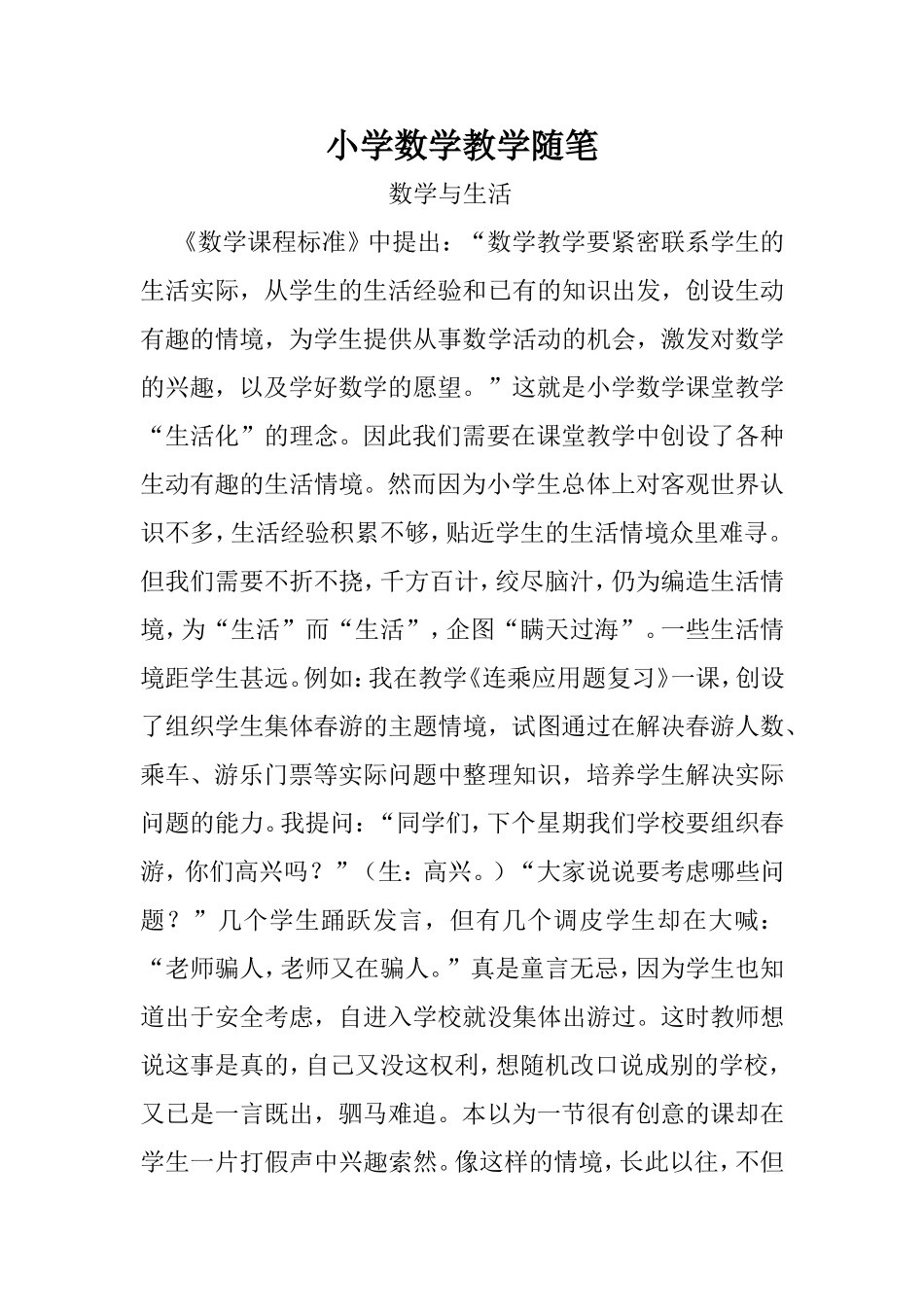 小学数学教学随笔_第1页