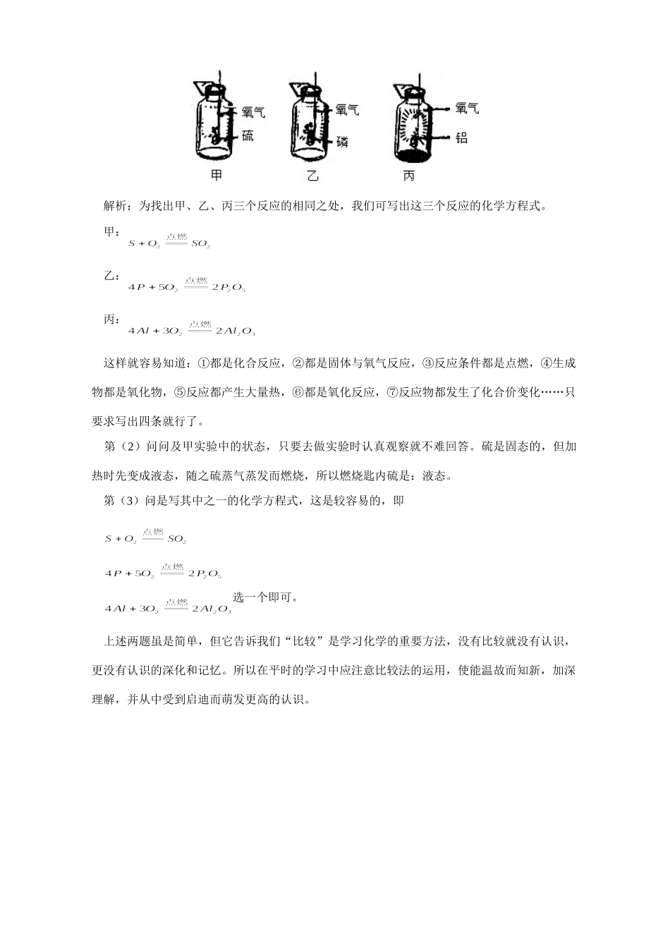 初三化学学会比较 学法指导 不分版本 试题_第2页