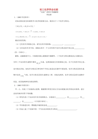 初三化学学会比较 学法指导 不分版本 试题