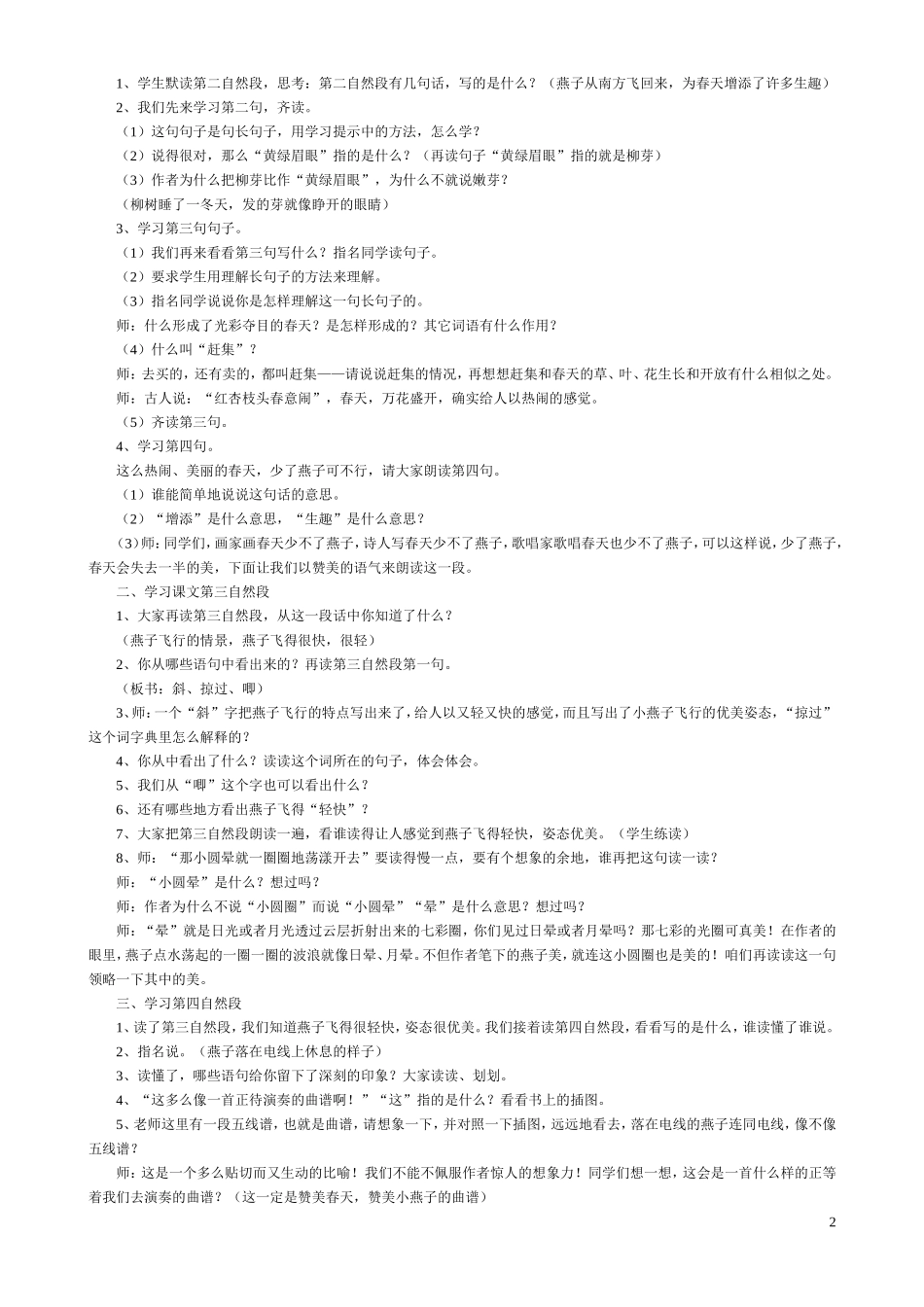 2010学年度三年级下学期语文教案_第2页