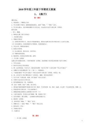 2010学年度三年级下学期语文教案