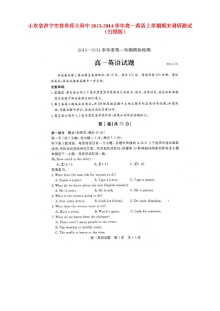 山东省济宁市曲阜师大附中高一英语上学期期末调研测试试卷