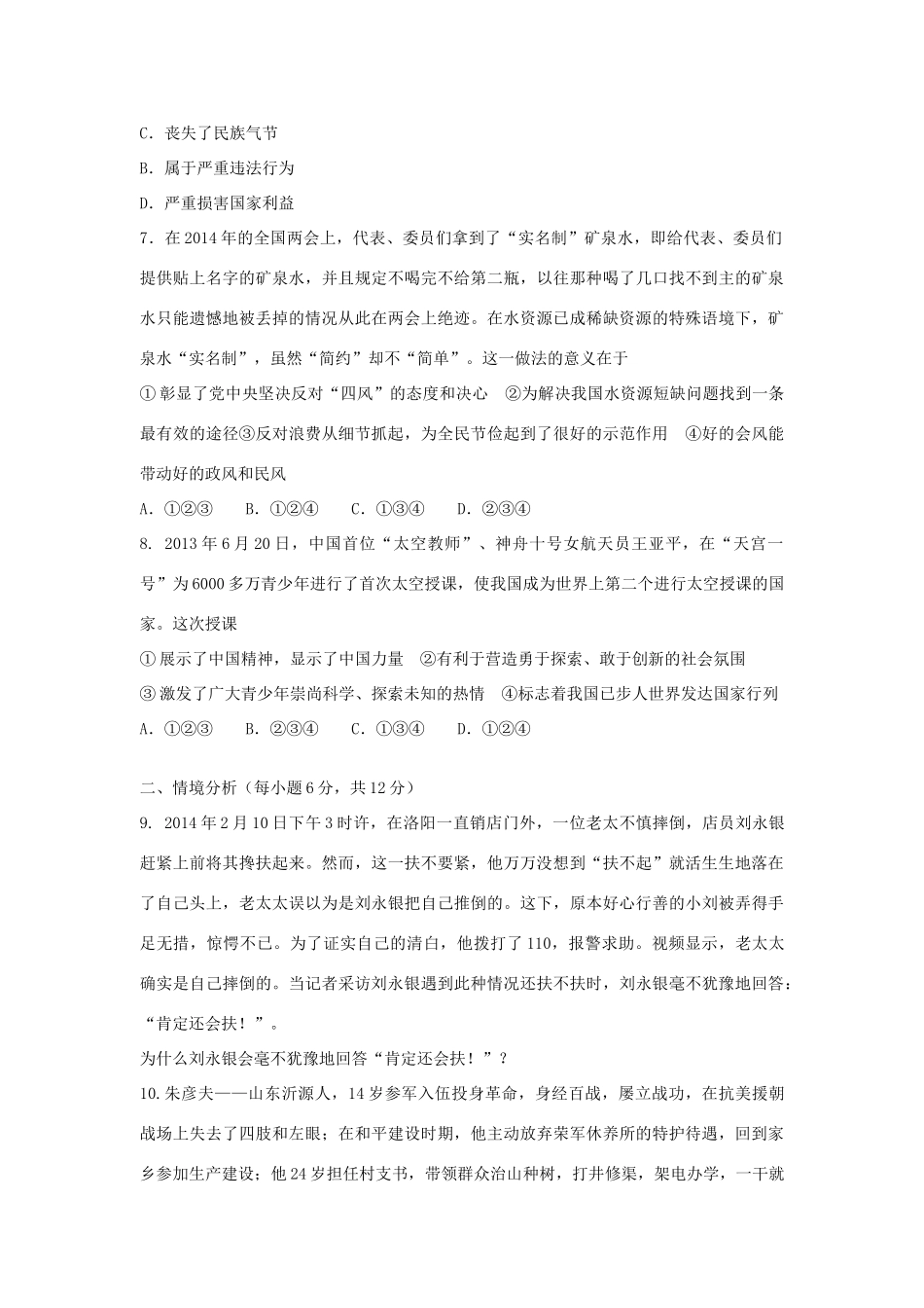 山东省德州市中考政治真题试卷(含答案)试卷_第2页