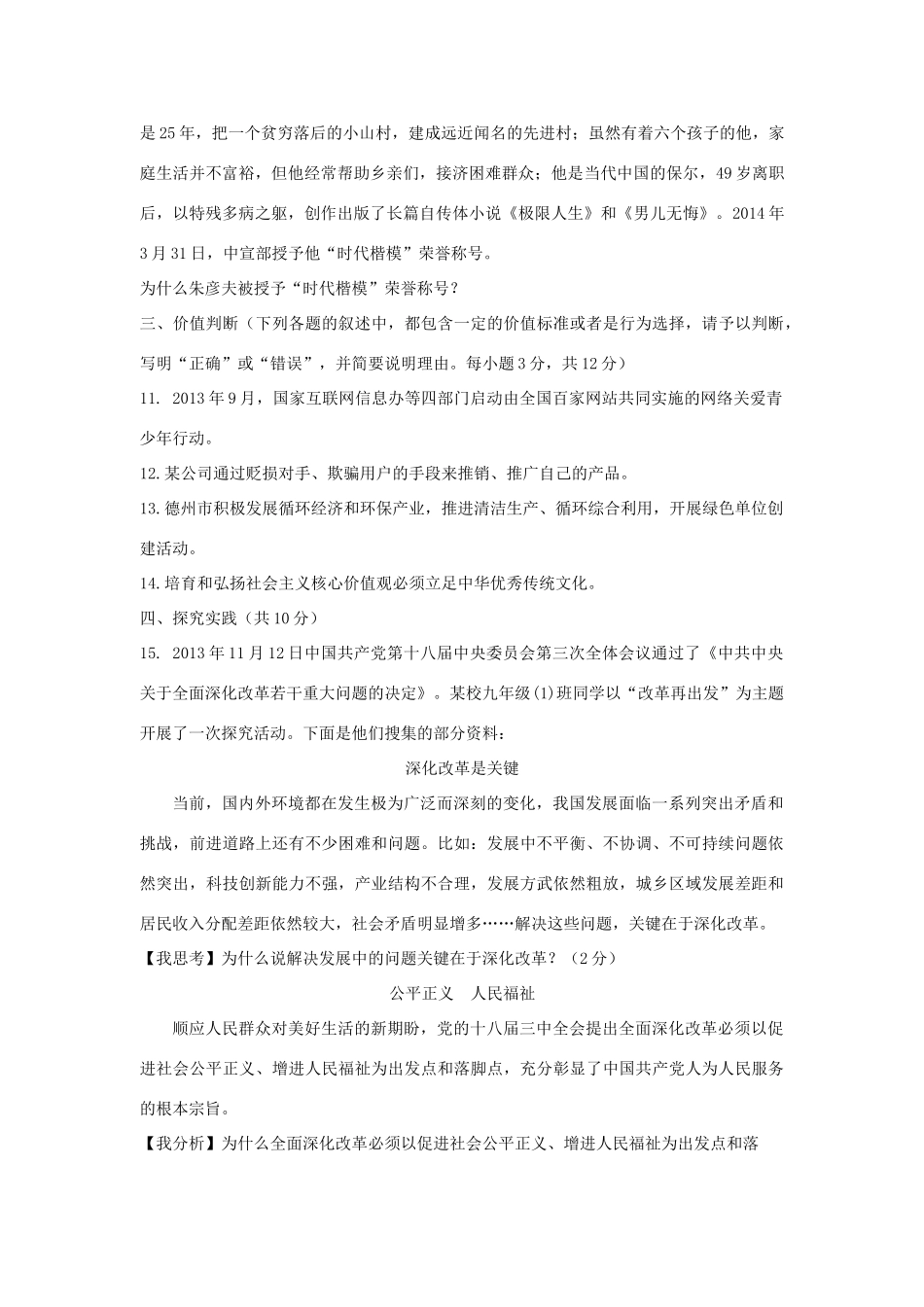 山东省德州市中考政治真题试卷(含答案)试卷_第3页