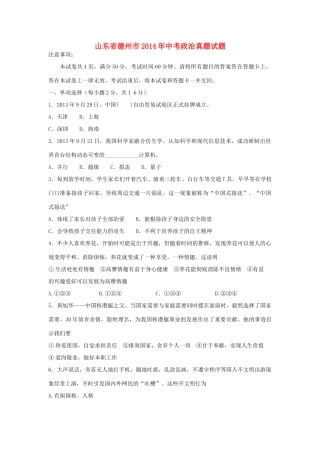 山东省德州市中考政治真题试卷(含答案)试卷
