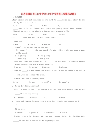 中考英语三项模拟试卷2(无答案)试卷