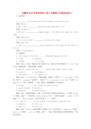 安徽省高考英语二轮小专题复习之落实应用17试卷