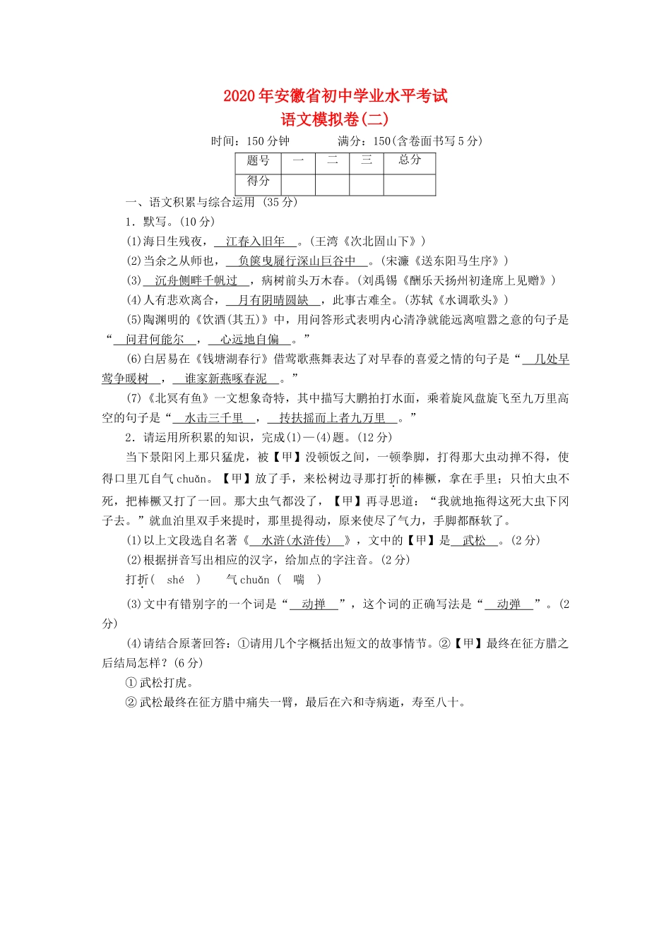 初中语文学业水平考试模拟(三) 试题_第1页
