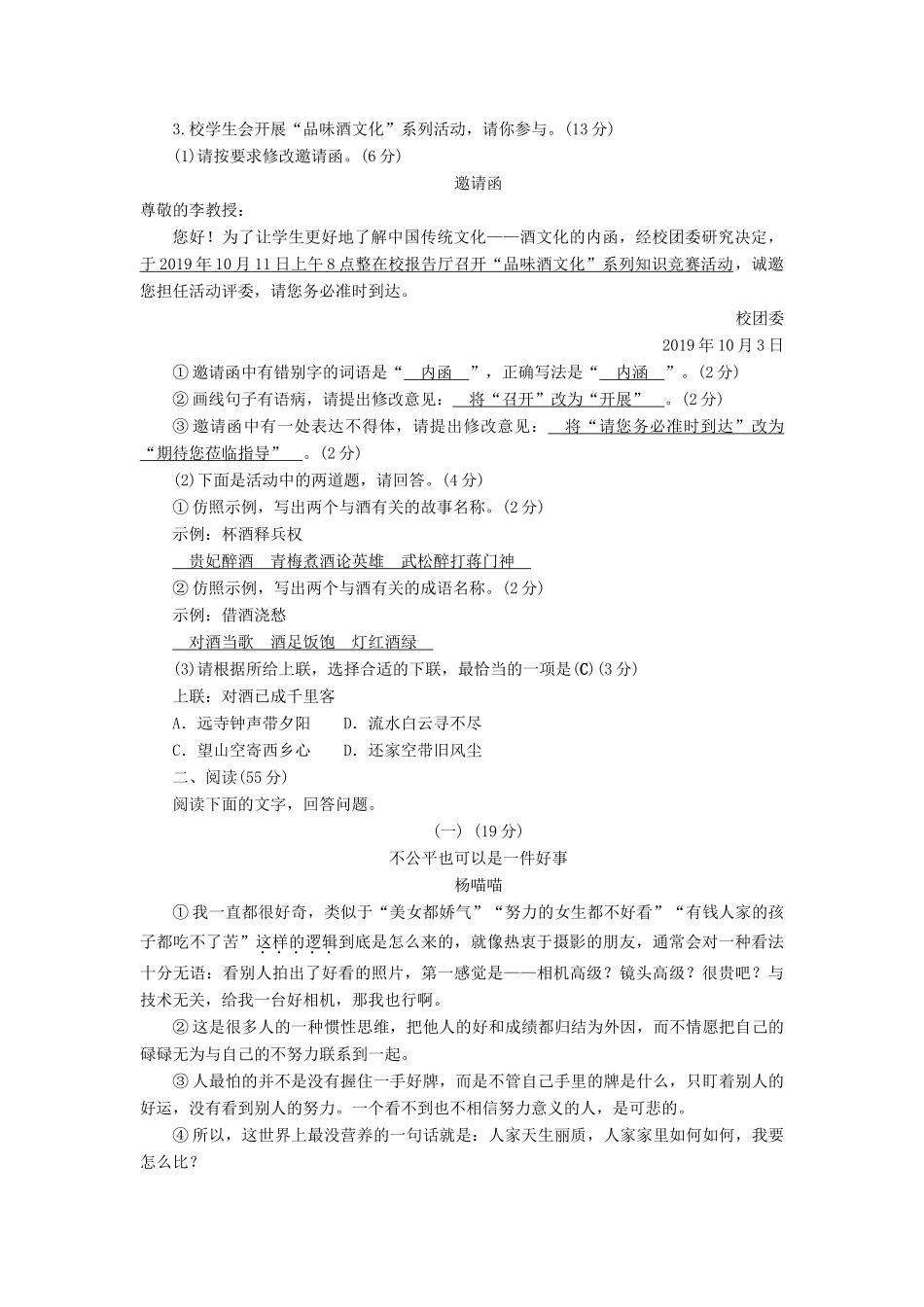 初中语文学业水平考试模拟(三) 试题_第2页