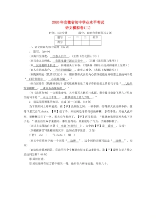 初中语文学业水平考试模拟(三) 试题