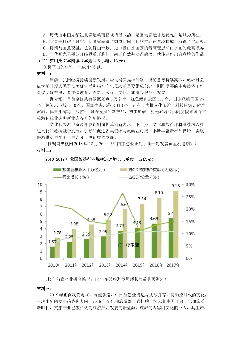 山东省济南市章丘四中高三语文上学期10月阶段检测试卷_第2页
