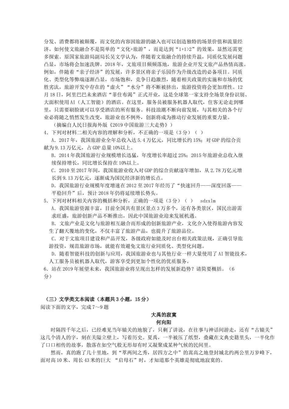 山东省济南市章丘四中高三语文上学期10月阶段检测试卷_第3页