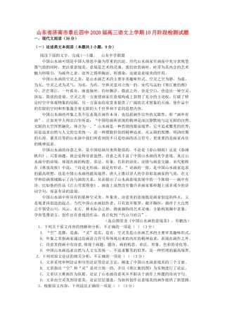山东省济南市章丘四中高三语文上学期10月阶段检测试卷