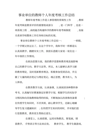 事业单位的教师个人年考核工作总结