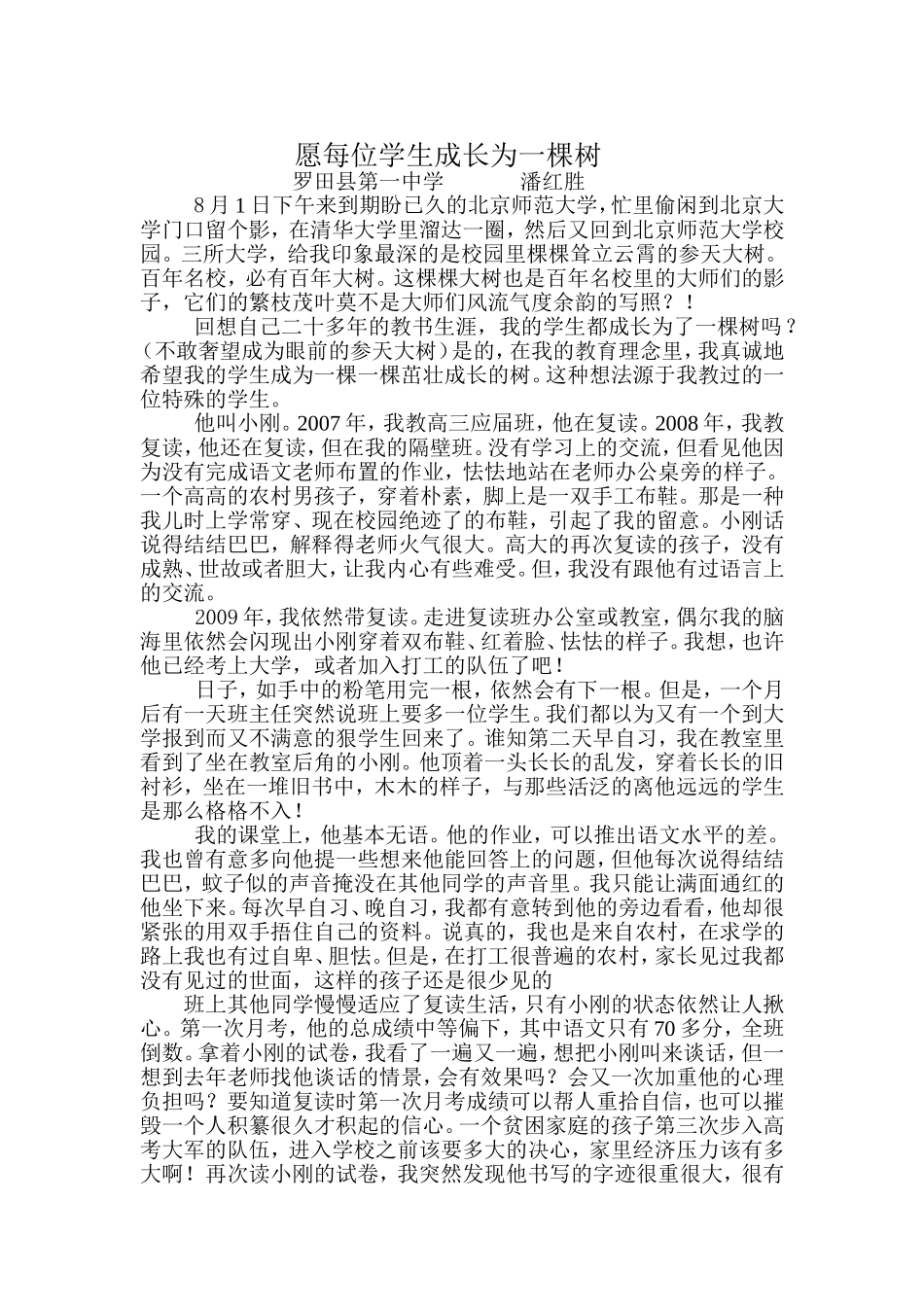 愿每位学生成长为一棵树_第1页