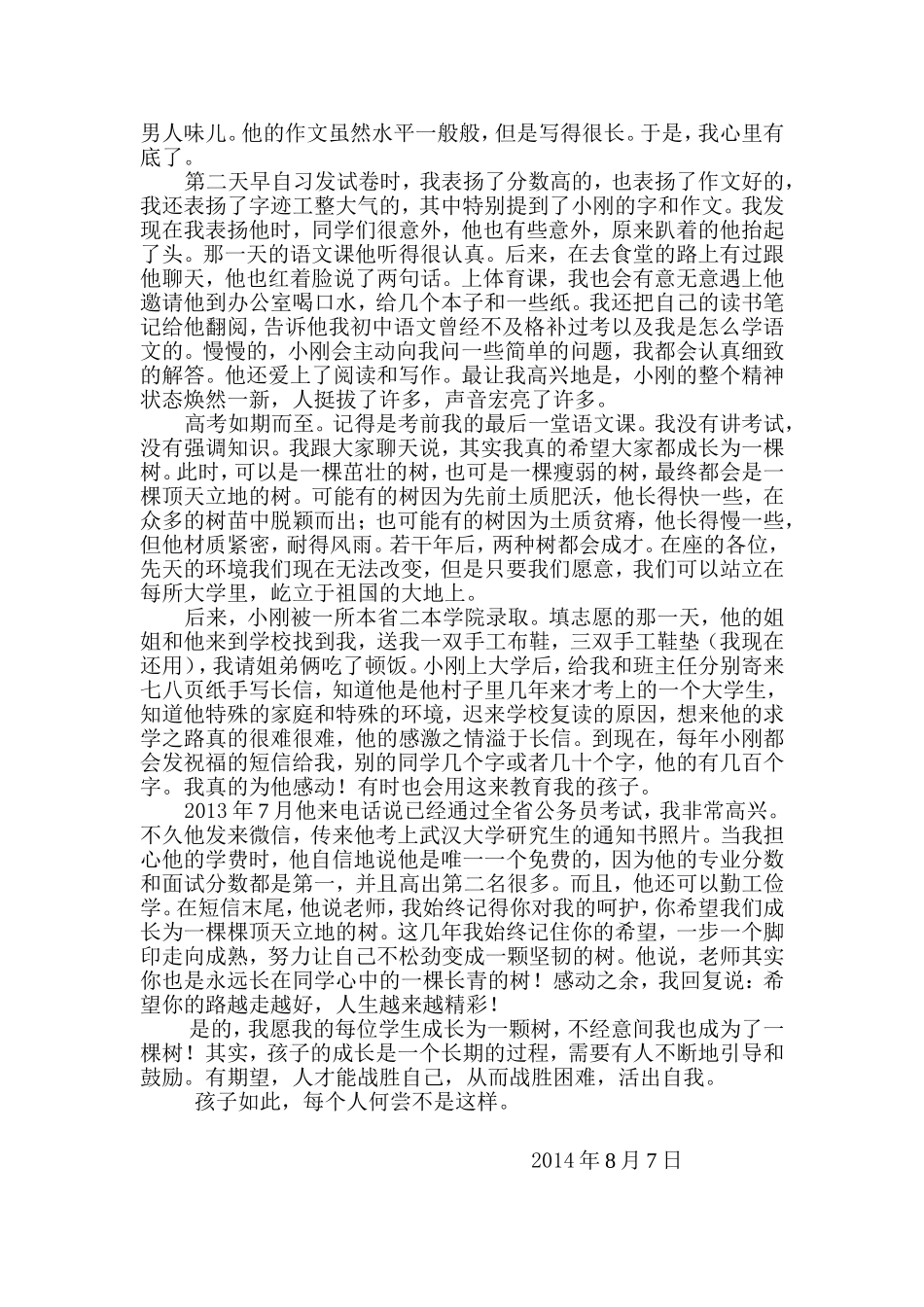 愿每位学生成长为一棵树_第2页