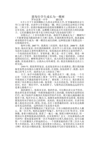 愿每位学生成长为一棵树