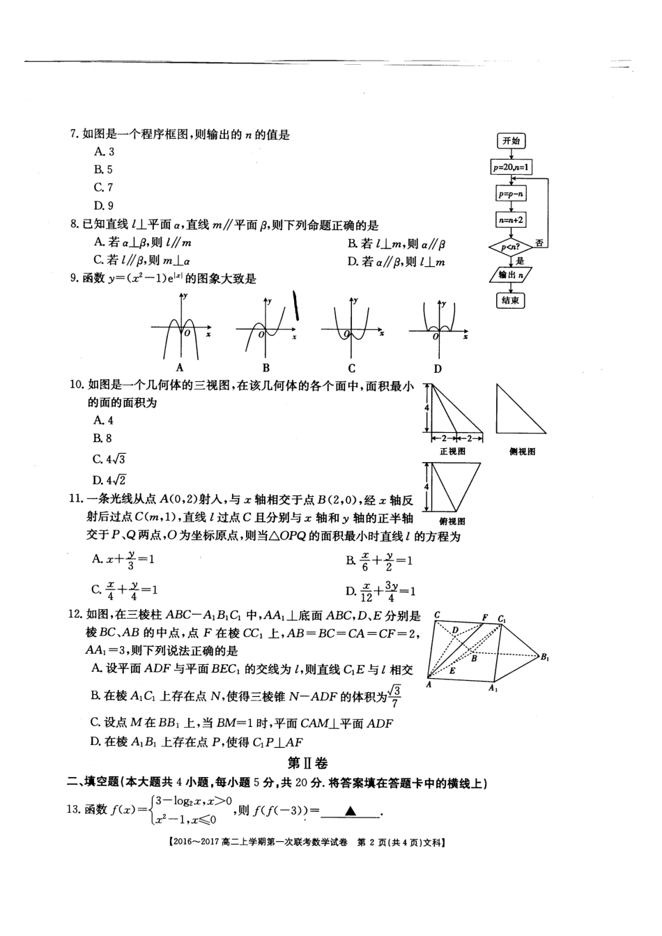 山西省临汾一中、忻州一中、长治二中 高二数学上学期第一次联考试卷 文(PDF)试卷_第2页