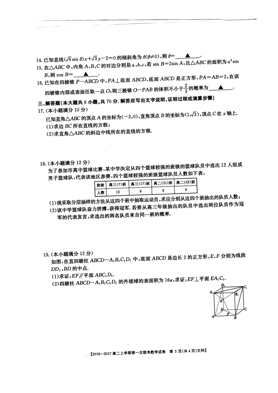 山西省临汾一中、忻州一中、长治二中 高二数学上学期第一次联考试卷 文(PDF)试卷_第3页