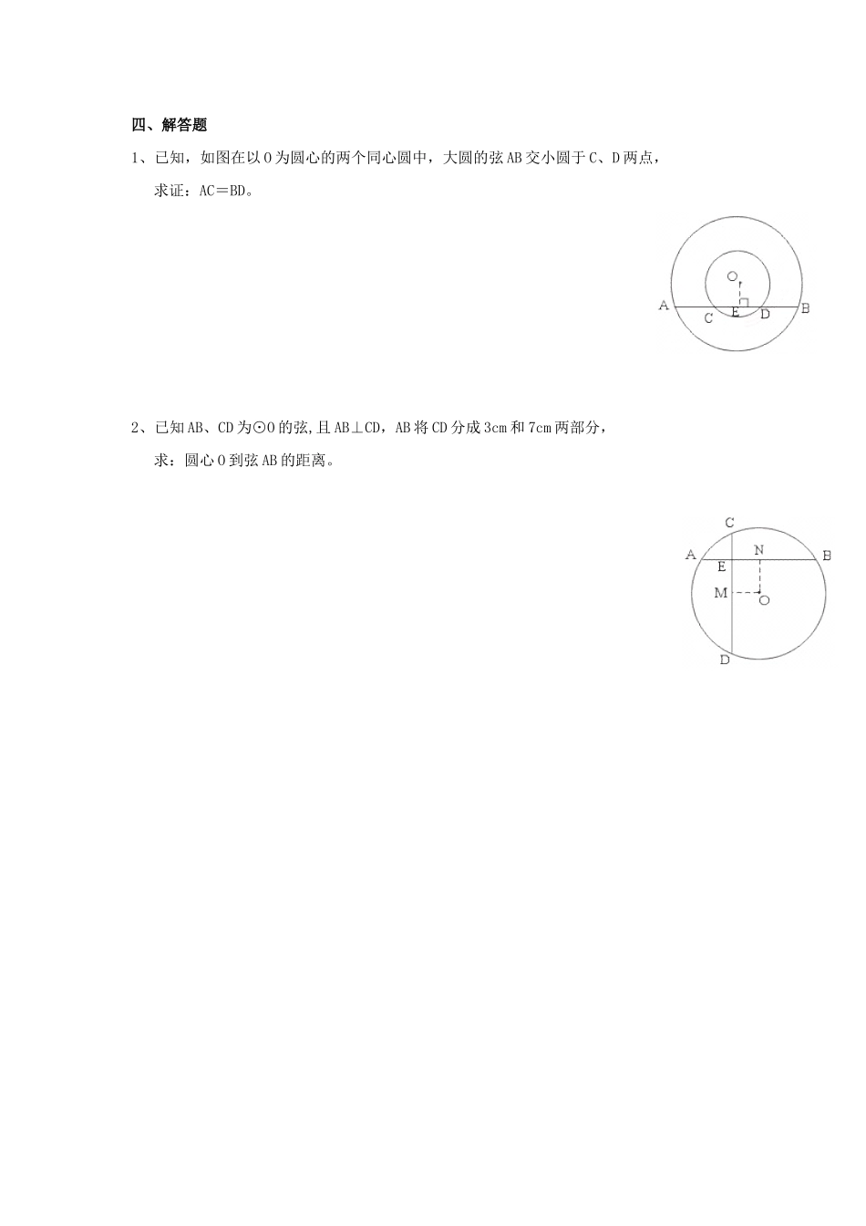 九年级数学(圆的对称性(第一课时))日日清试卷_第2页