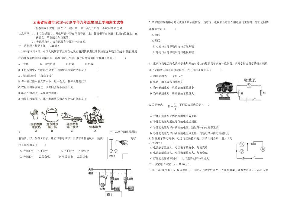 九年级物理上学期期末试卷试卷(00001)_第1页