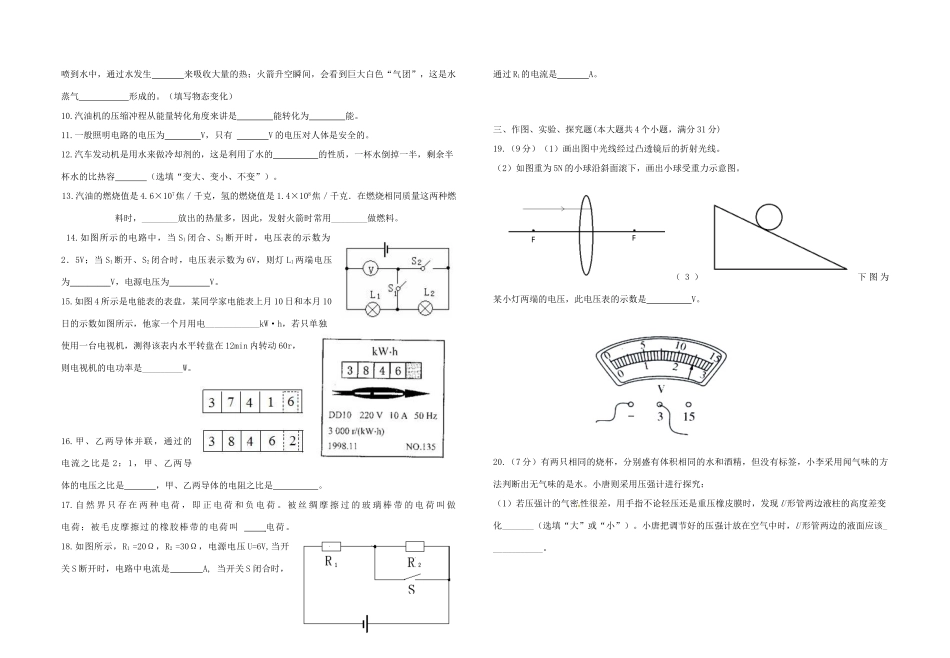 九年级物理上学期期末试卷试卷(00001)_第2页