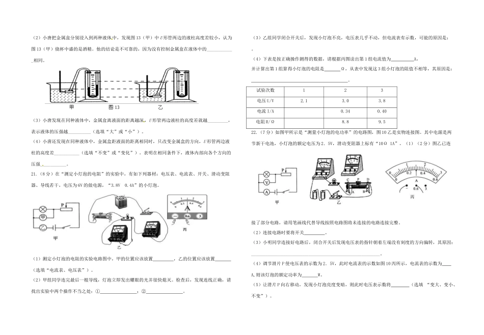 九年级物理上学期期末试卷试卷(00001)_第3页