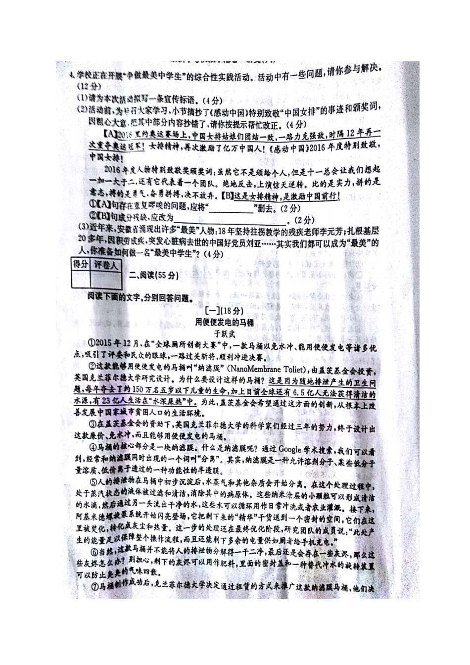 安徽省宿州市埇桥区九年级语文5月模拟试卷试卷_第2页