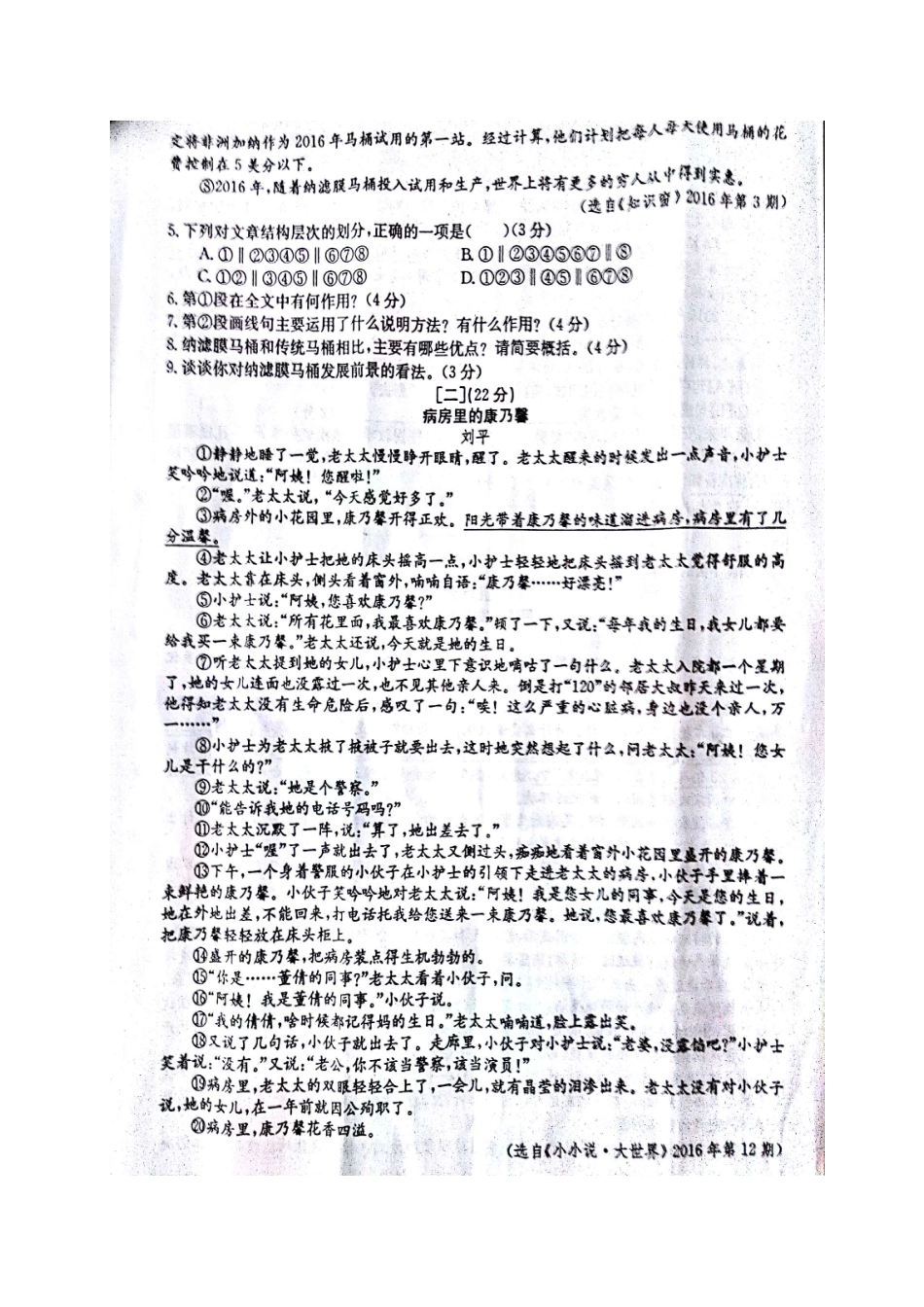 安徽省宿州市埇桥区九年级语文5月模拟试卷试卷_第3页