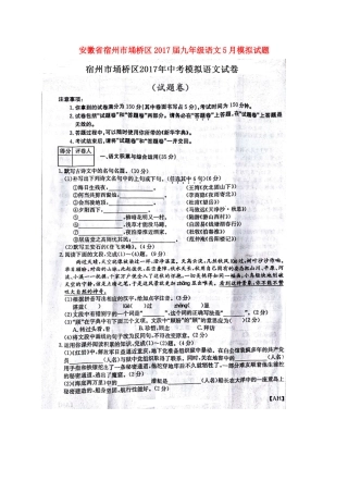 安徽省宿州市埇桥区九年级语文5月模拟试卷试卷